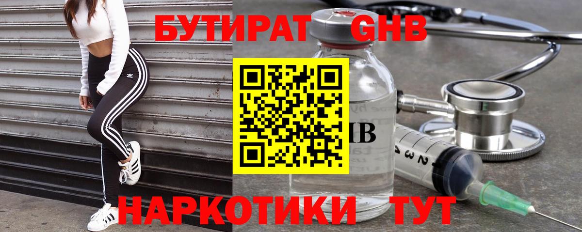 Бутират буратино Смоленск