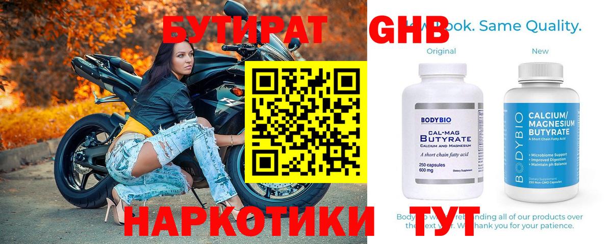 Смоленск  БУТИРАТ  Вход с VPN  Бутират жидкий экстази 